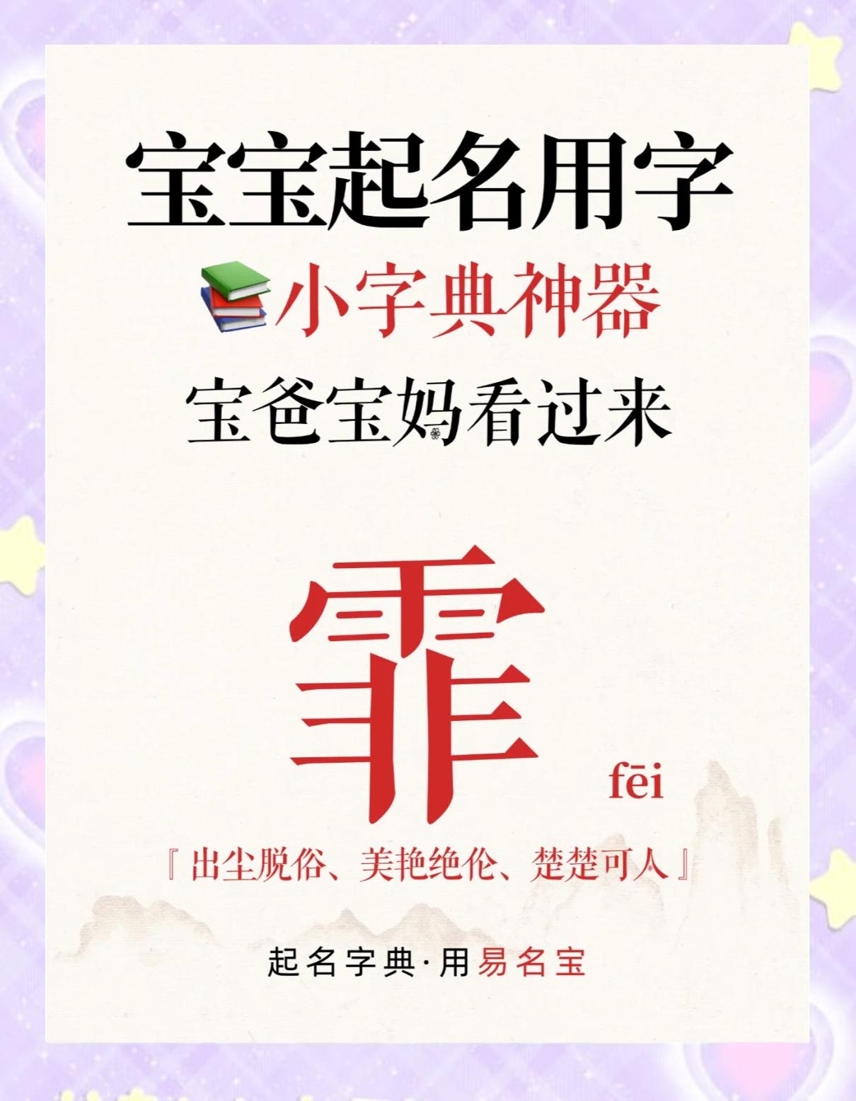 起名字典