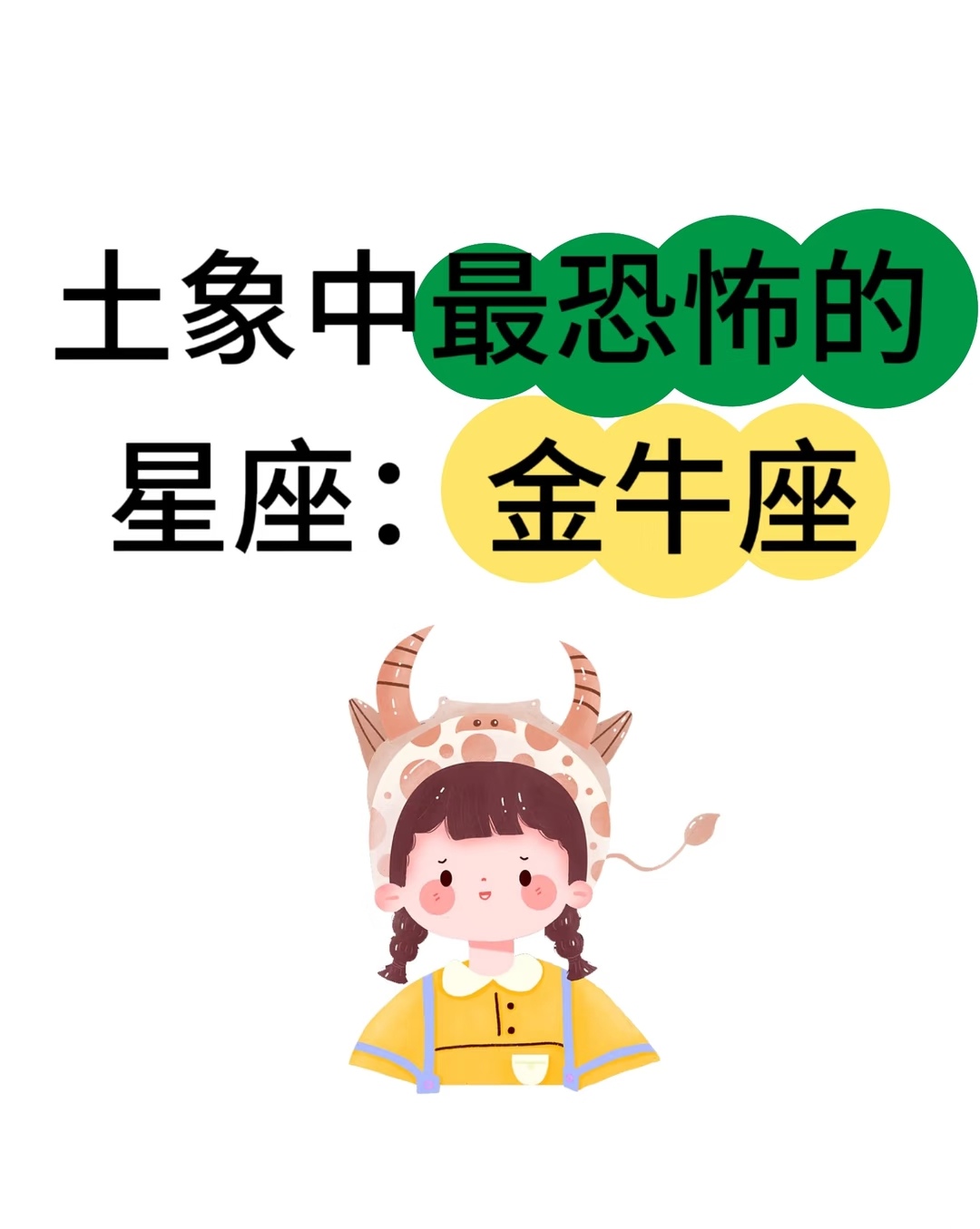 星座运势金牛座9月 星座运势金牛座9月