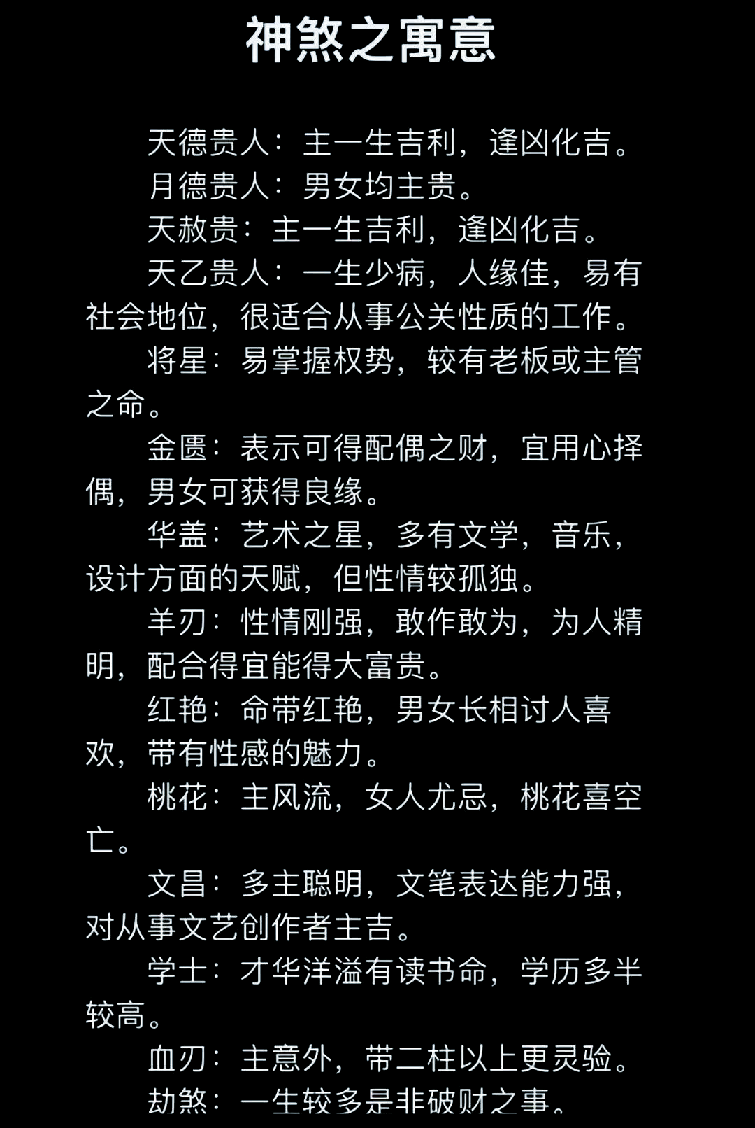 八字算命看一生 八字算命看一生