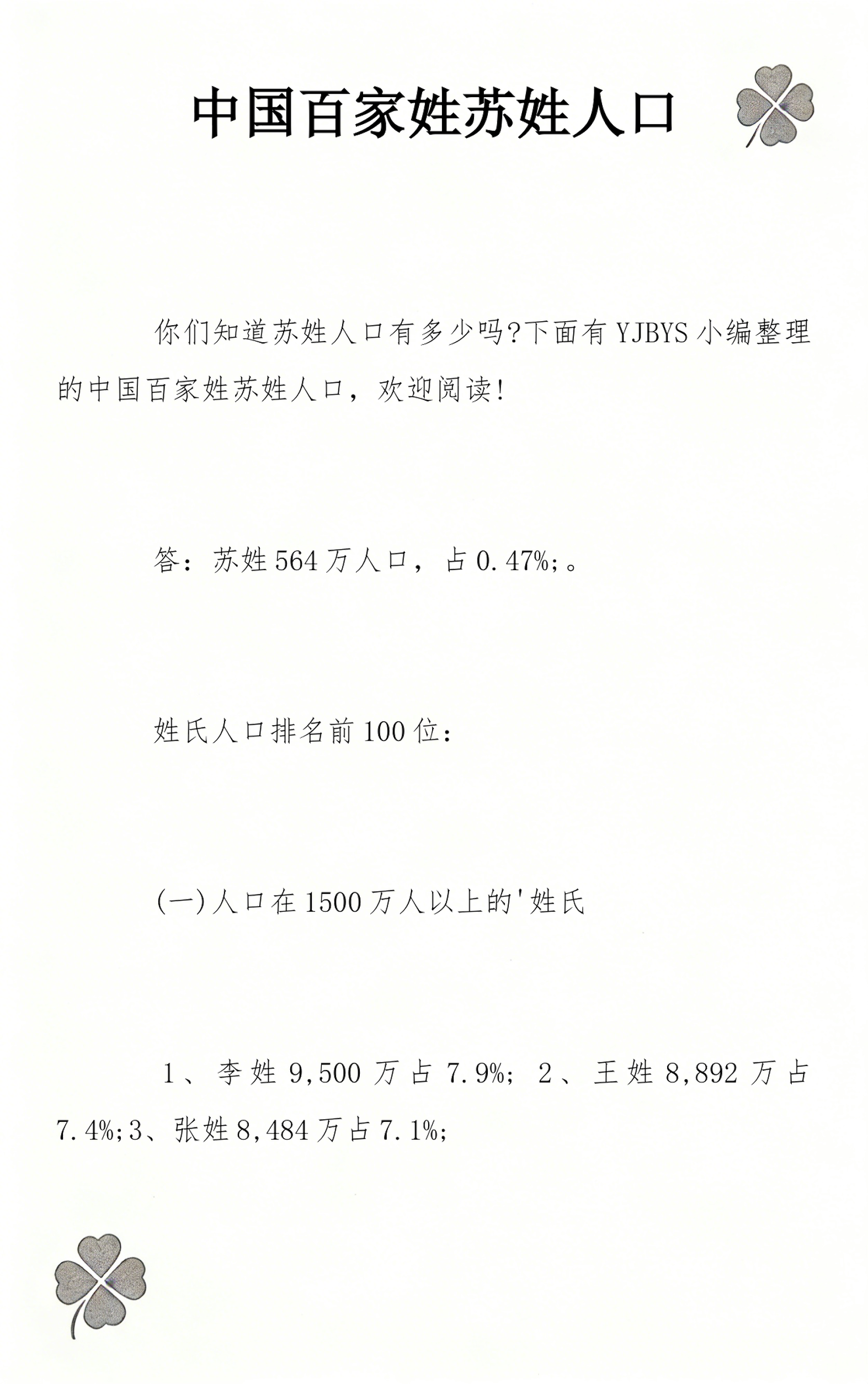 百家姓人口占比 百家姓人口占比