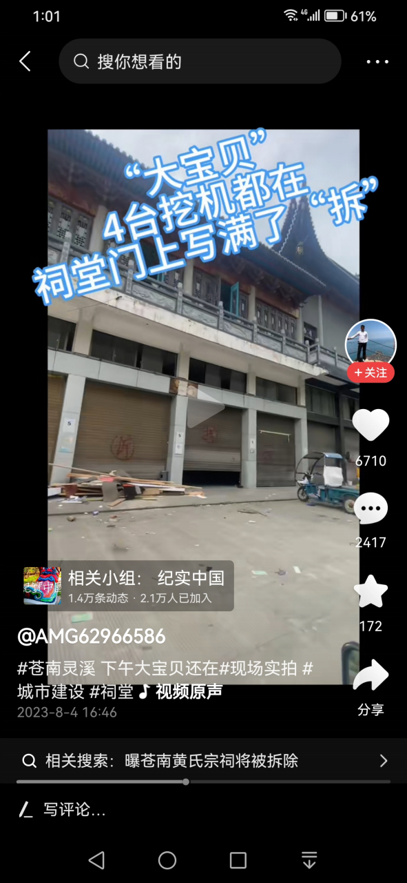 苍南祠堂拆除最新消息 苍南祠堂拆除最新消息