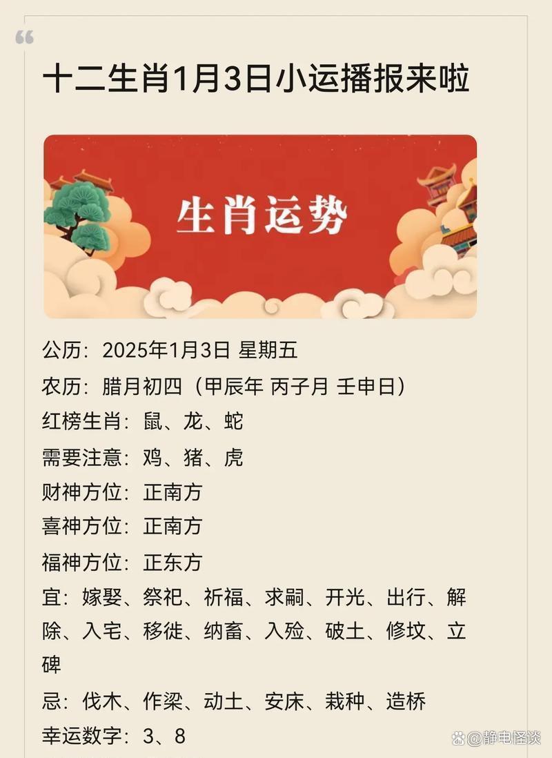 生肖财运 生肖财运