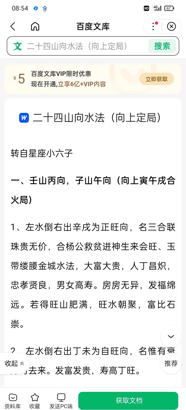 二十四山向吉凶口诀全文 二十四山向吉凶口诀全文