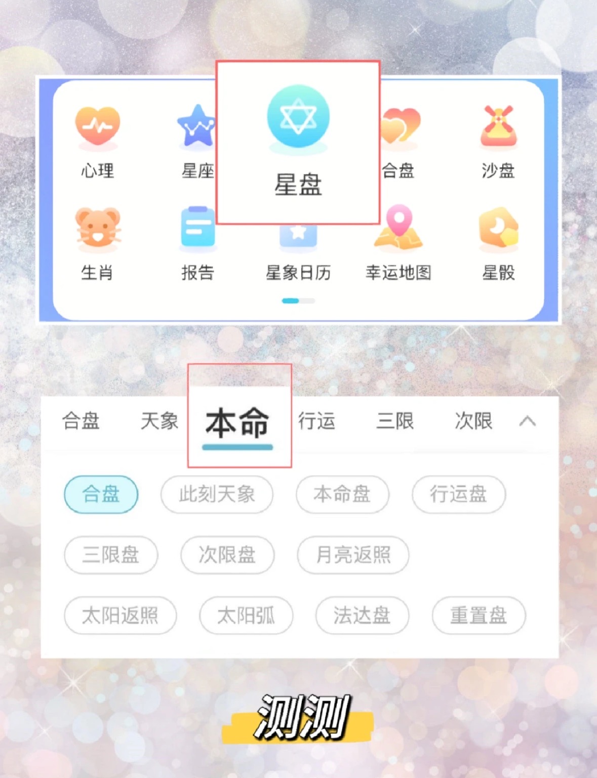 星座知识是封建迷信吗