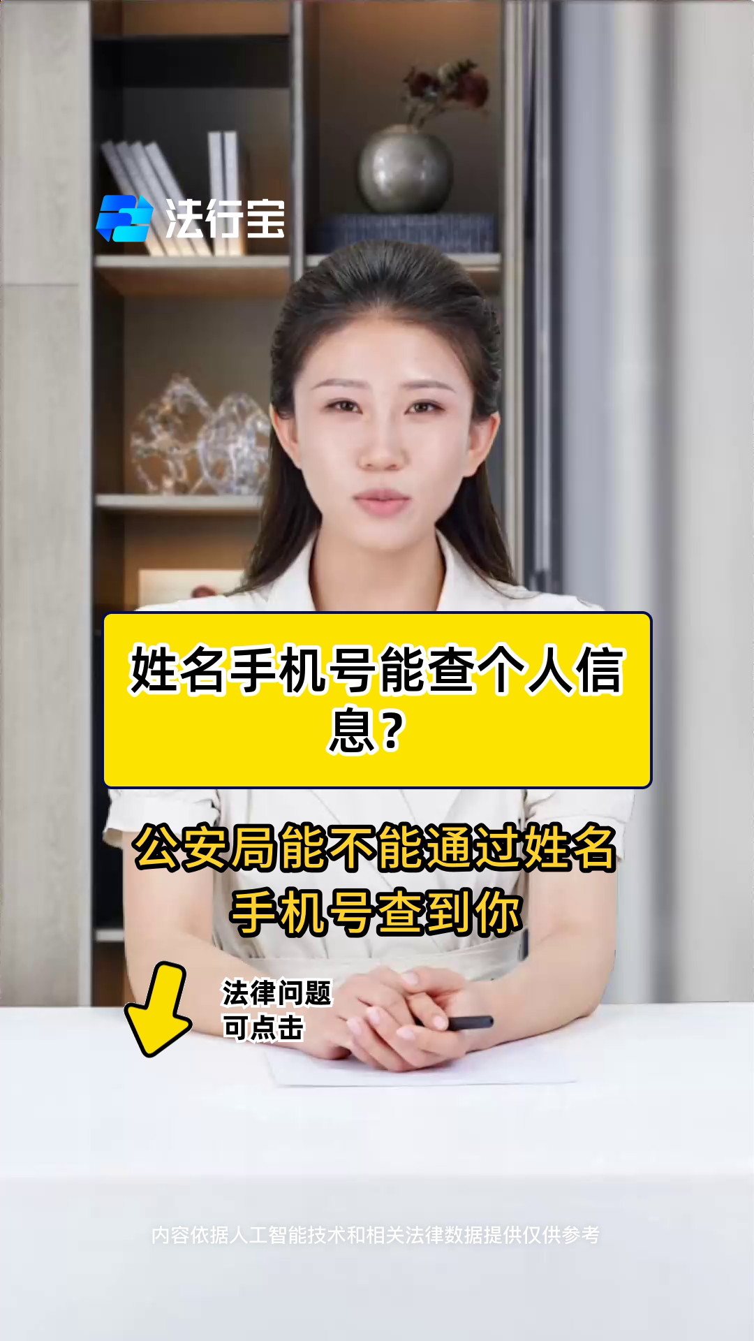 姓名可信吗