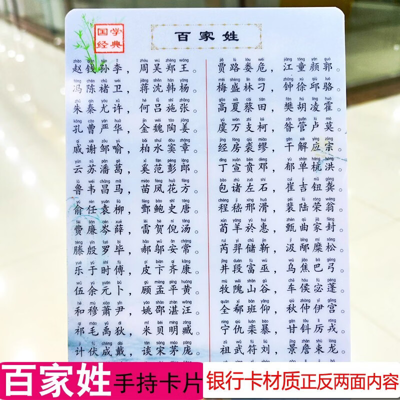 百家姓完整版高清版