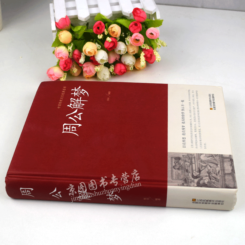 周公解梦老版查询免费版