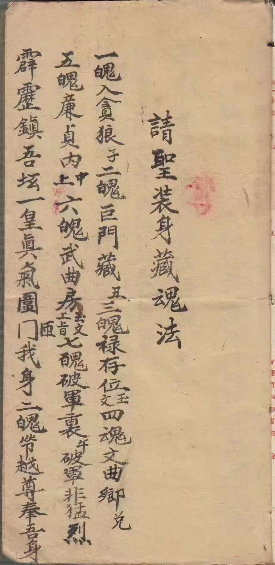 三魂七魄归位口诀 三魂七魄归位口诀