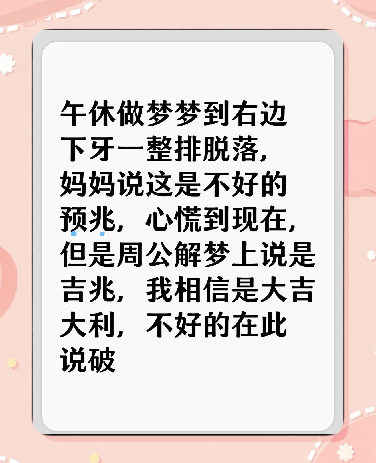 周公解梦梦见掉牙齿一大把掉