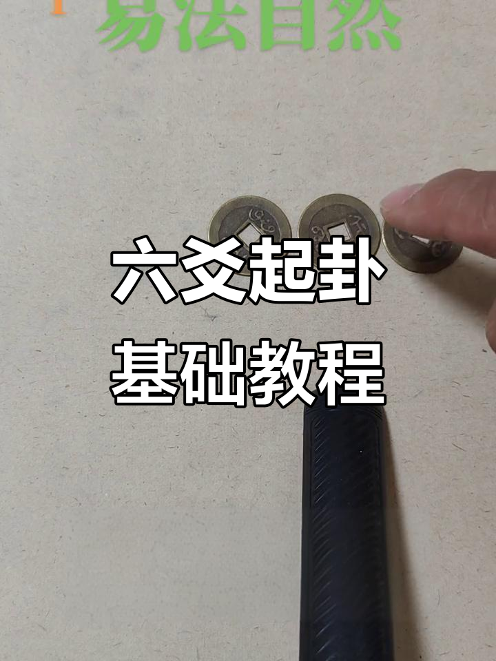六爻占卜在线摇卦工具推荐