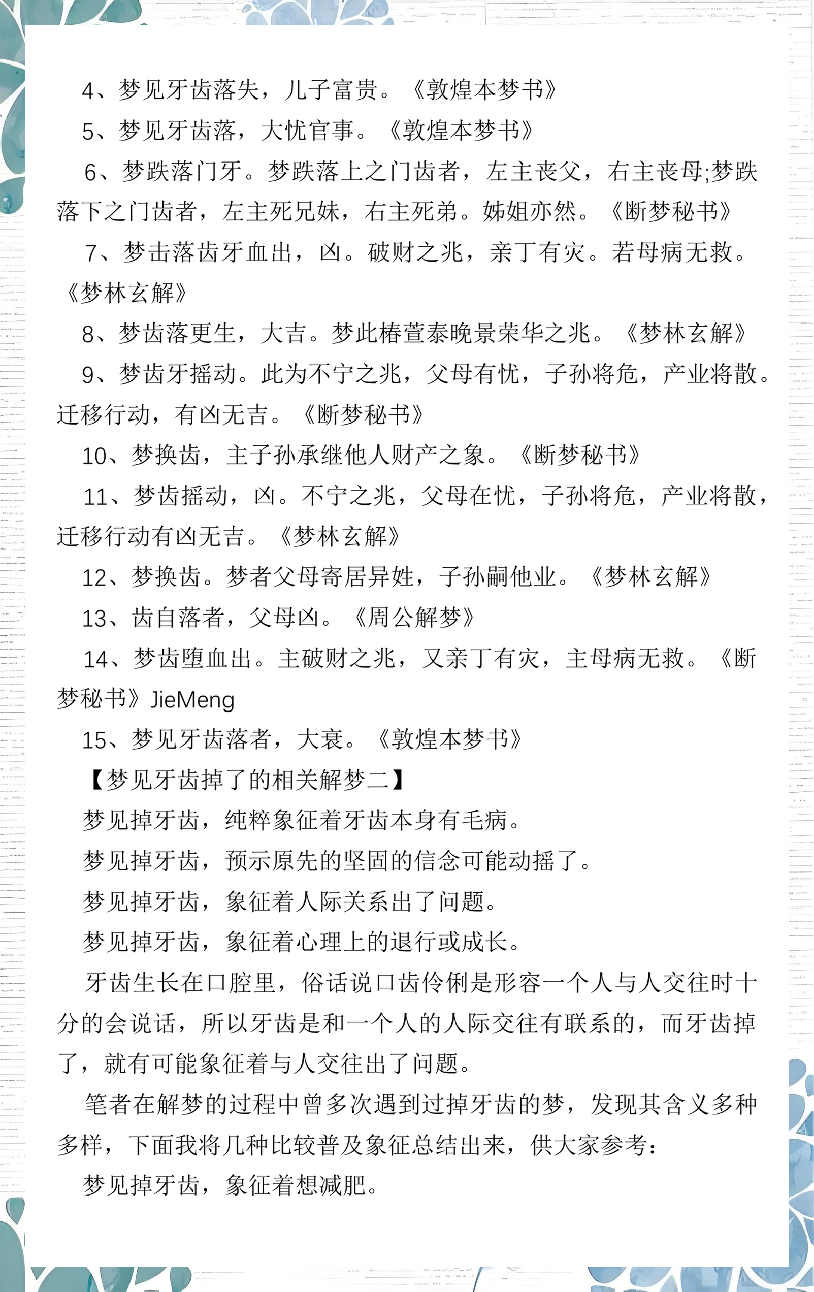 周公解梦大全查询梦见掉牙 周公解梦大全查询梦见掉牙