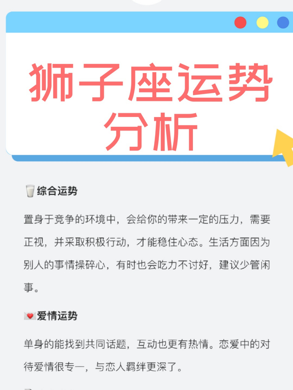 运势解析