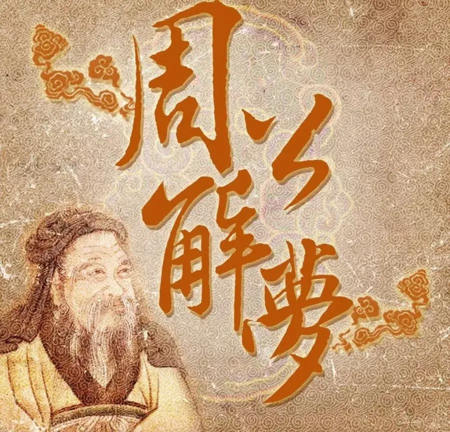 周公解梦免费自查怎么用