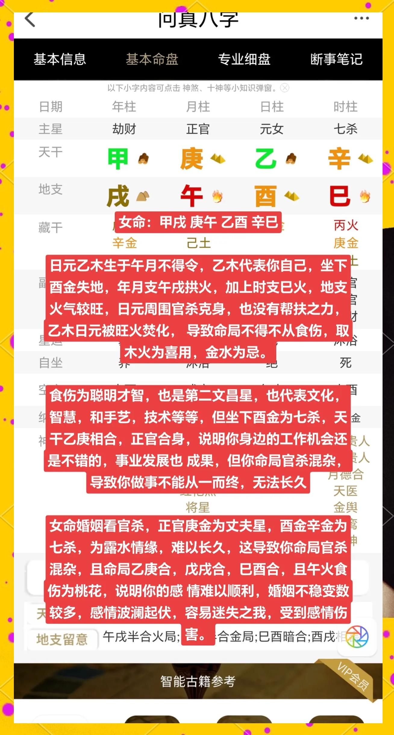 免费测八字婚姻状况查询 免费测八字婚姻状况查询