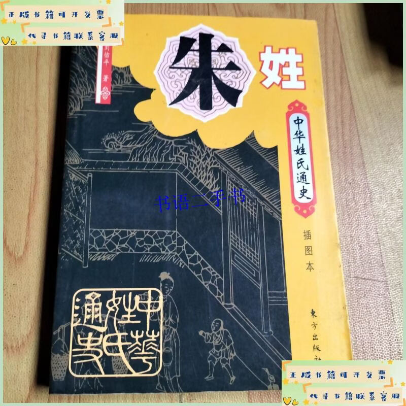 百家姓朱姓的来历 百家姓朱姓的来历