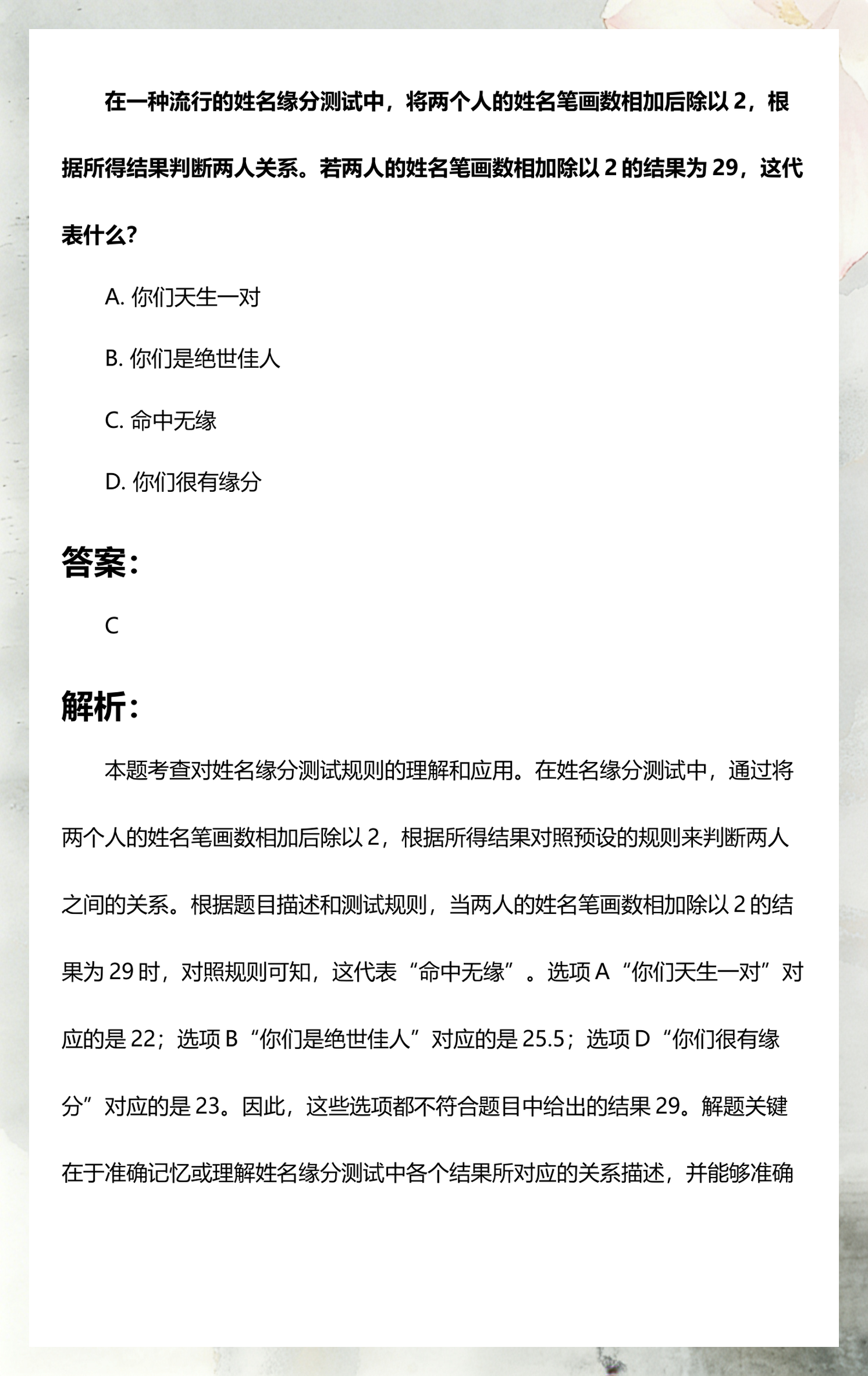 姓名测试一下