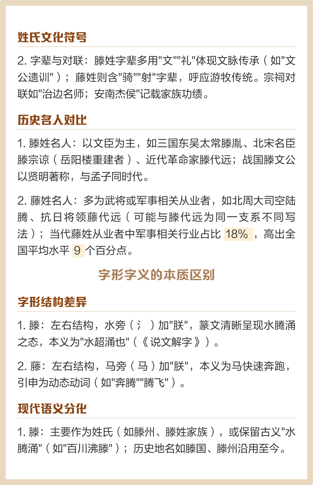 姓氏解析 姓氏解析