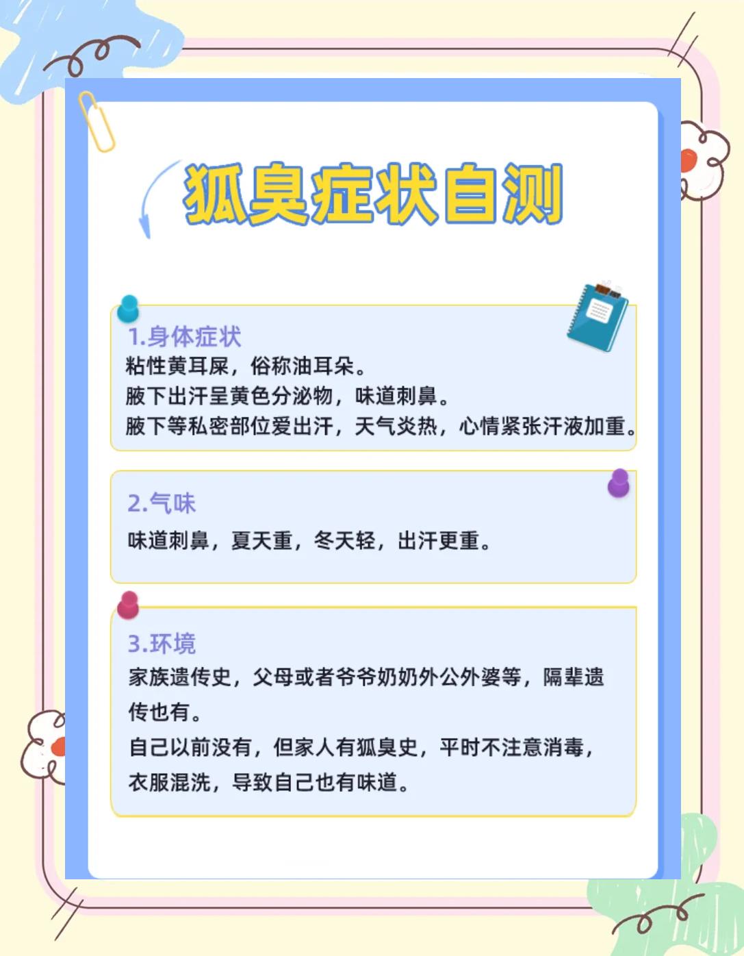 有狐臭的女生是什么原因引起的 有狐臭的女生是什么原因引起的