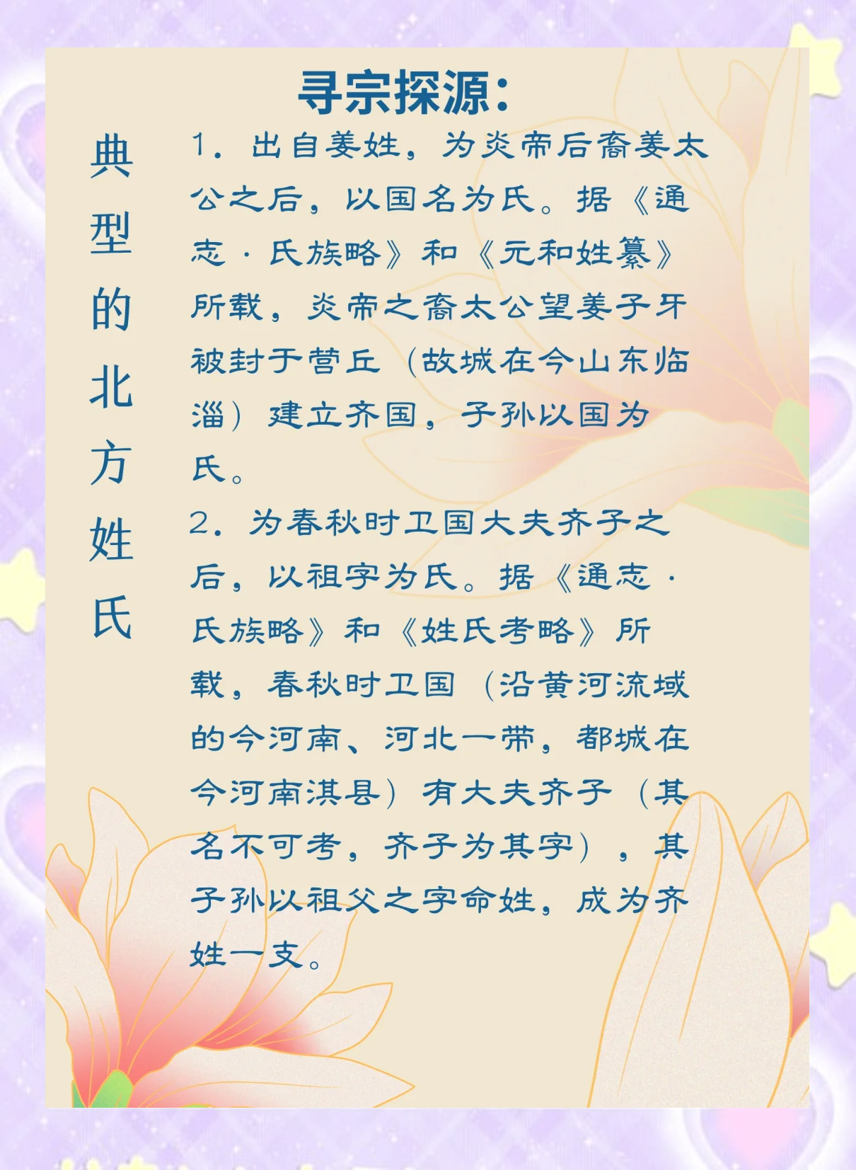 百家姓是哪个朝代谁写的 百家姓是哪个朝代谁写的
