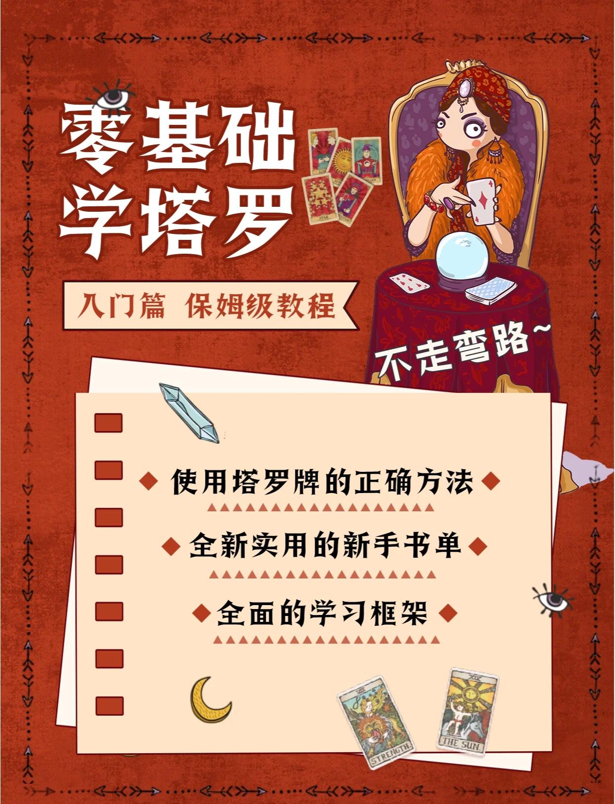 占卜入门指南 占卜入门指南