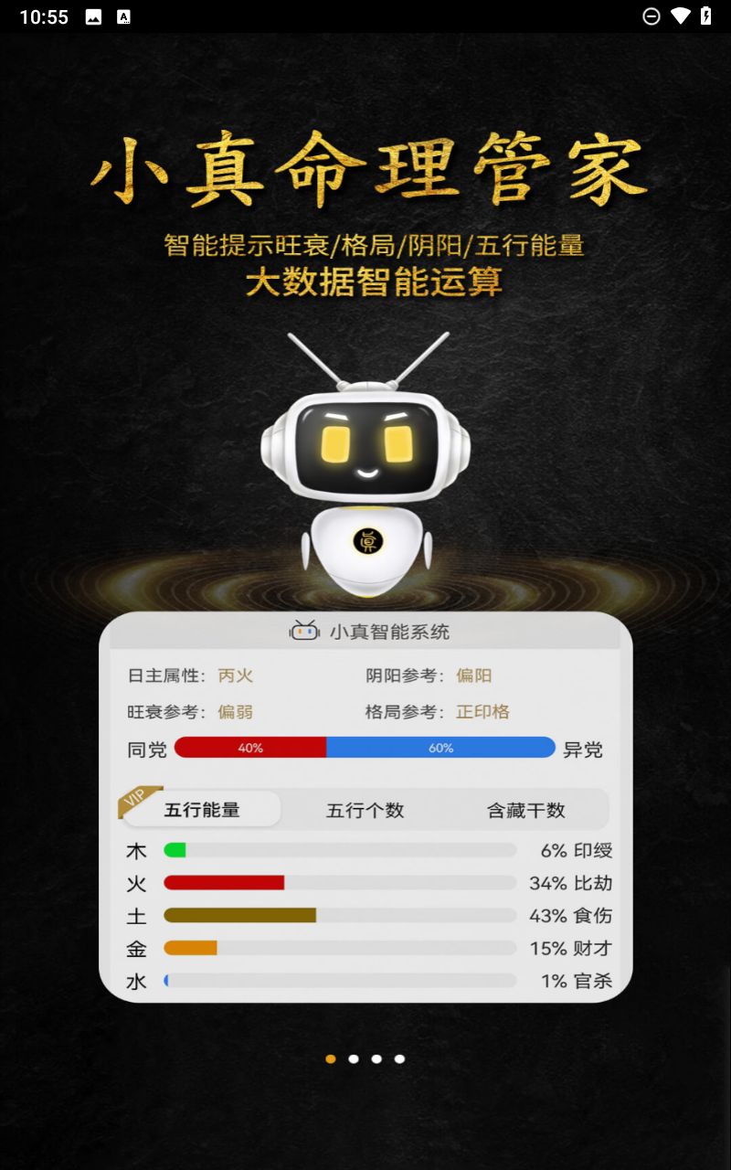 八字排盘最专业的软件 八字排盘最专业的软件