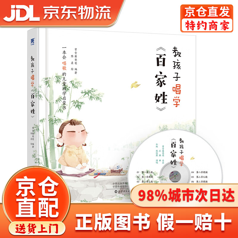 百家姓儿歌儿童版歌词 百家姓儿歌儿童版歌词