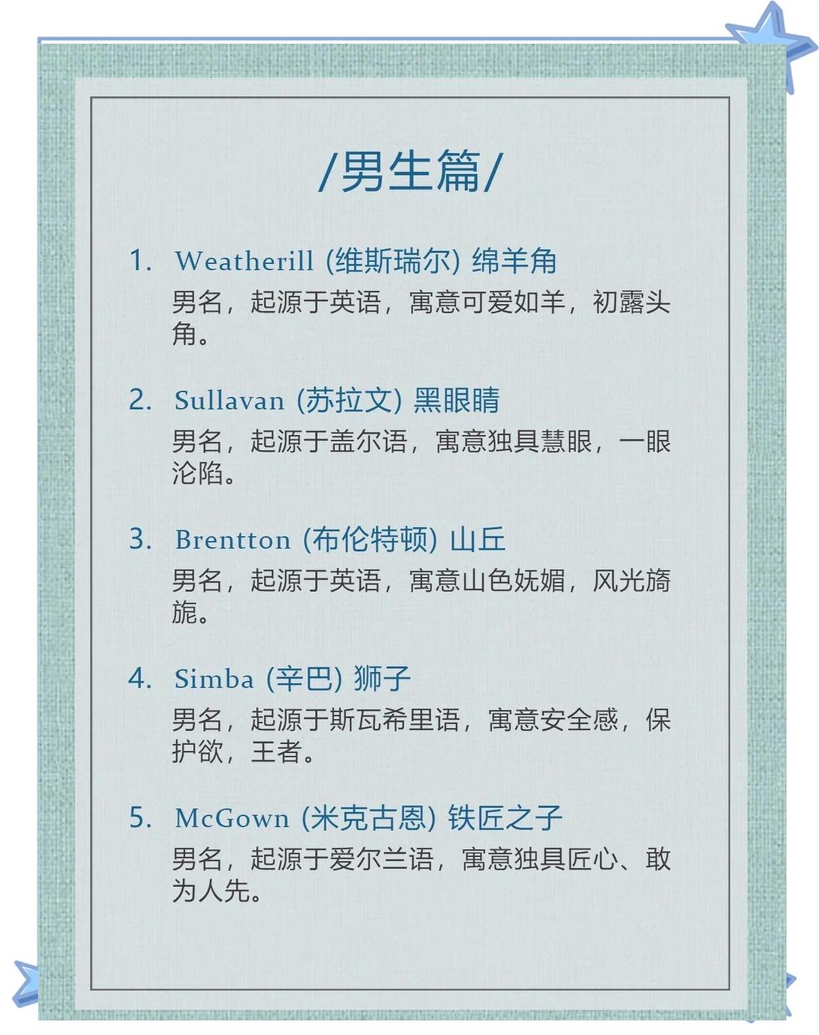 基督教起名字大全男孩