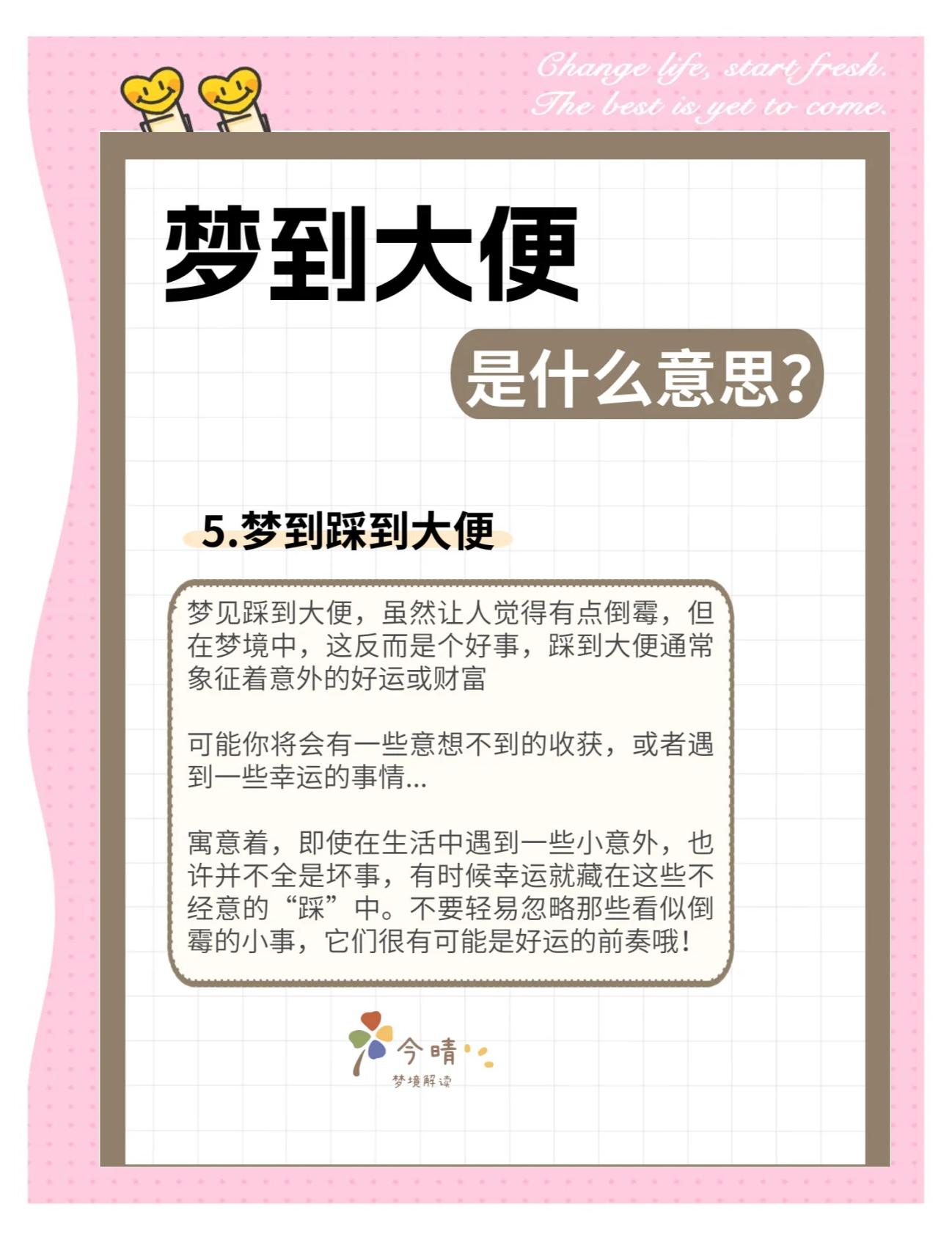 解梦自查免费周公解梦