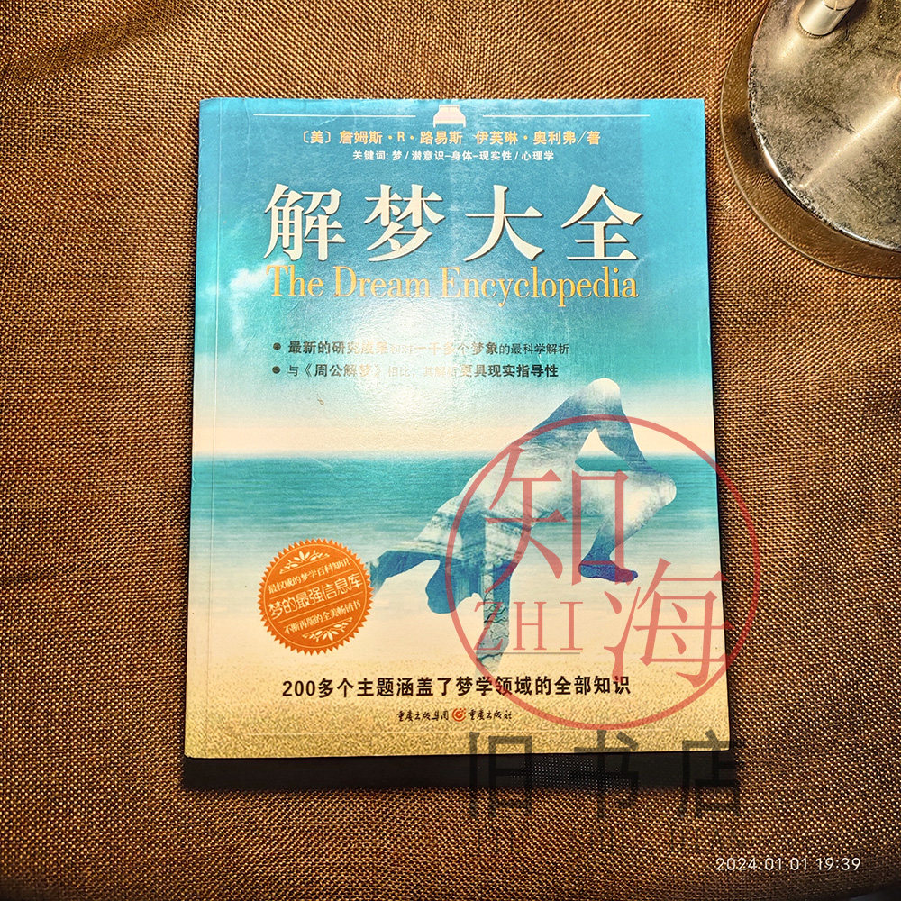 周公解梦原版大全查询周公解梦