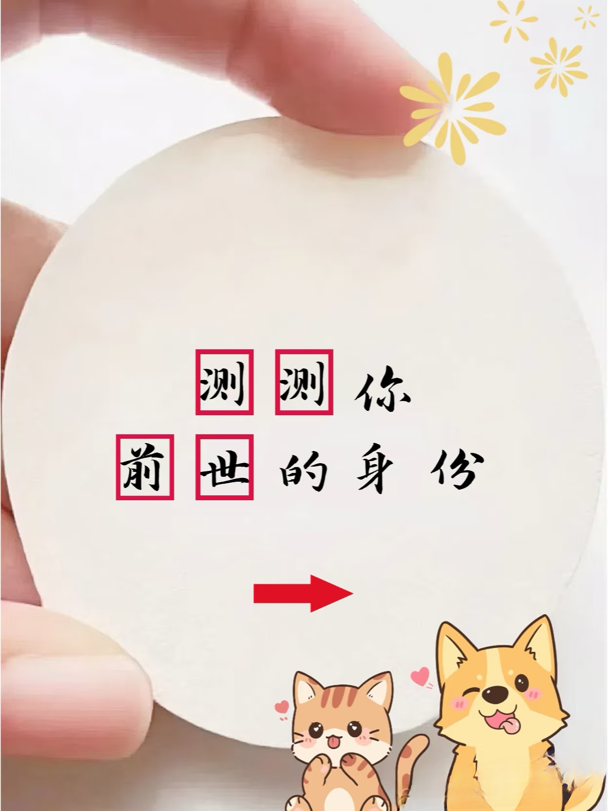 姓名测试两人前世今生 姓名测试两人前世今生