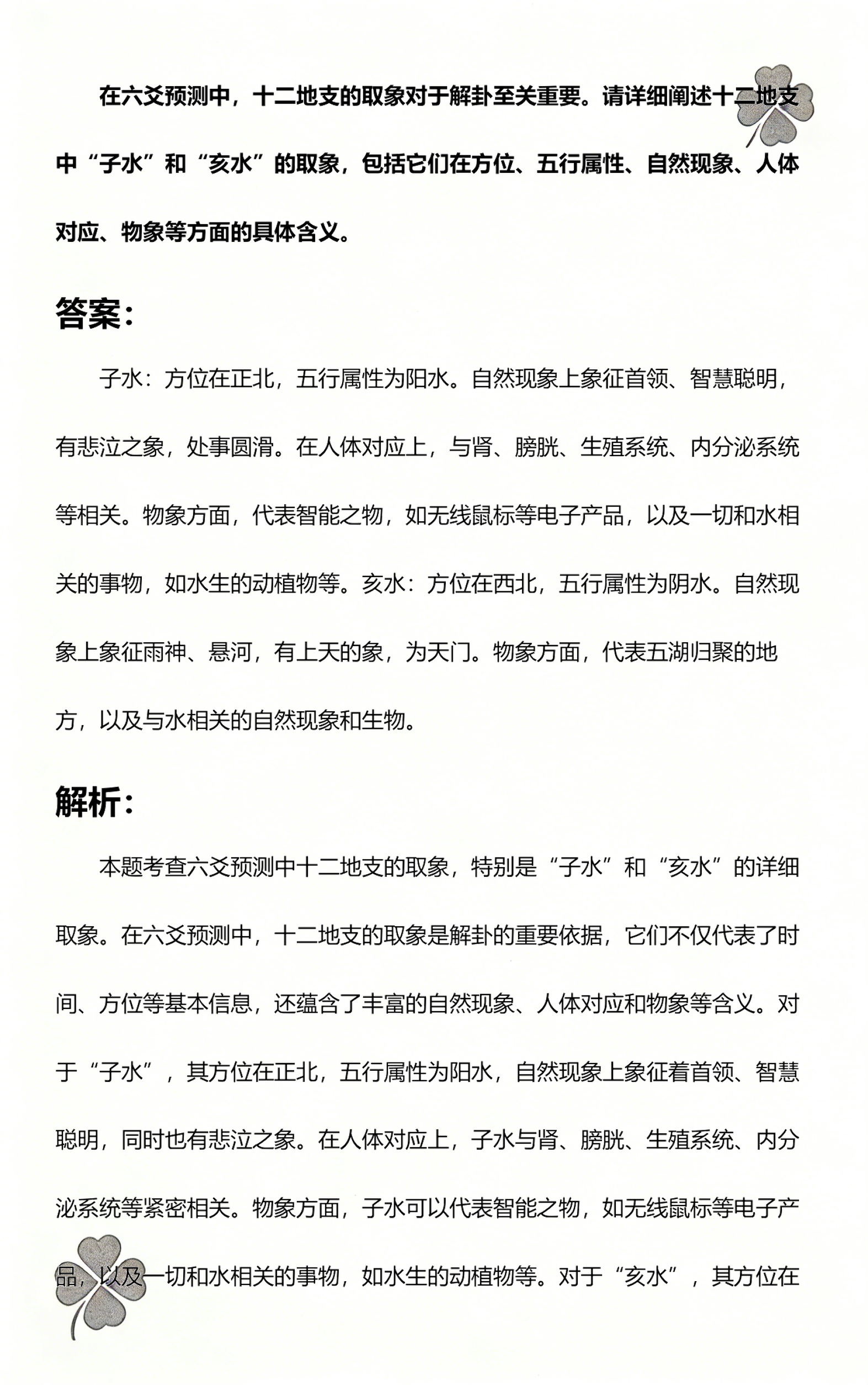 六爻解卦术语词典 六爻解卦术语词典