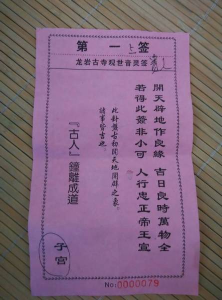 卜易居每日一签观音灵签 卜易居每日一签观音灵签