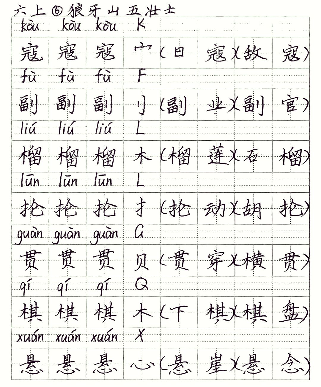 占卜的拼音组词是什么呀 占卜的拼音组词是什么呀