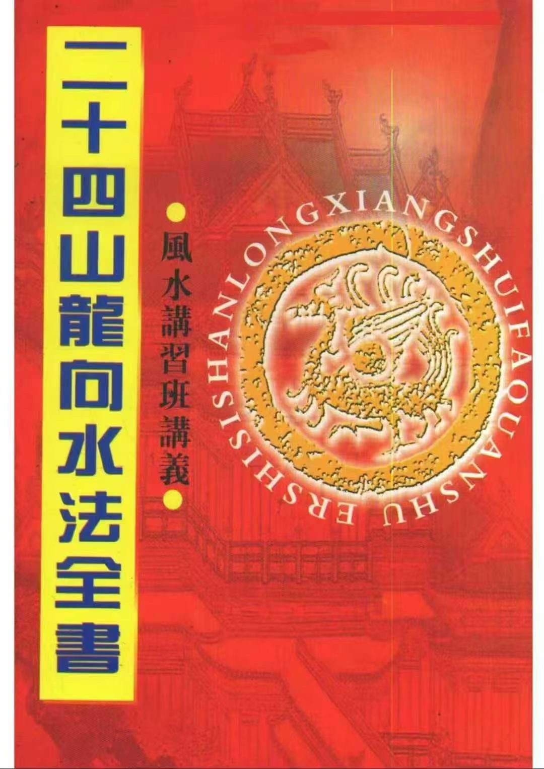 家庭布局风水学相关书籍图片 家庭布局风水学相关书籍图片