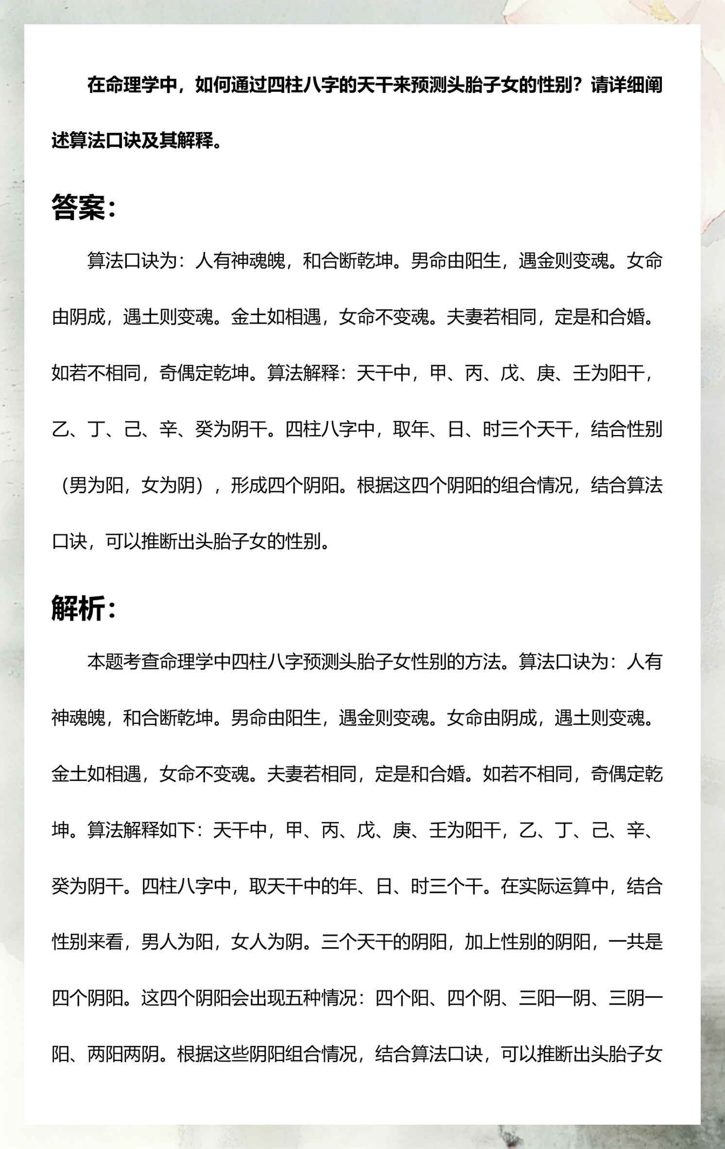 关于四柱八字免费测算一生有几个子女的信息 关于四柱八字免费测算一生有几个子女的信息