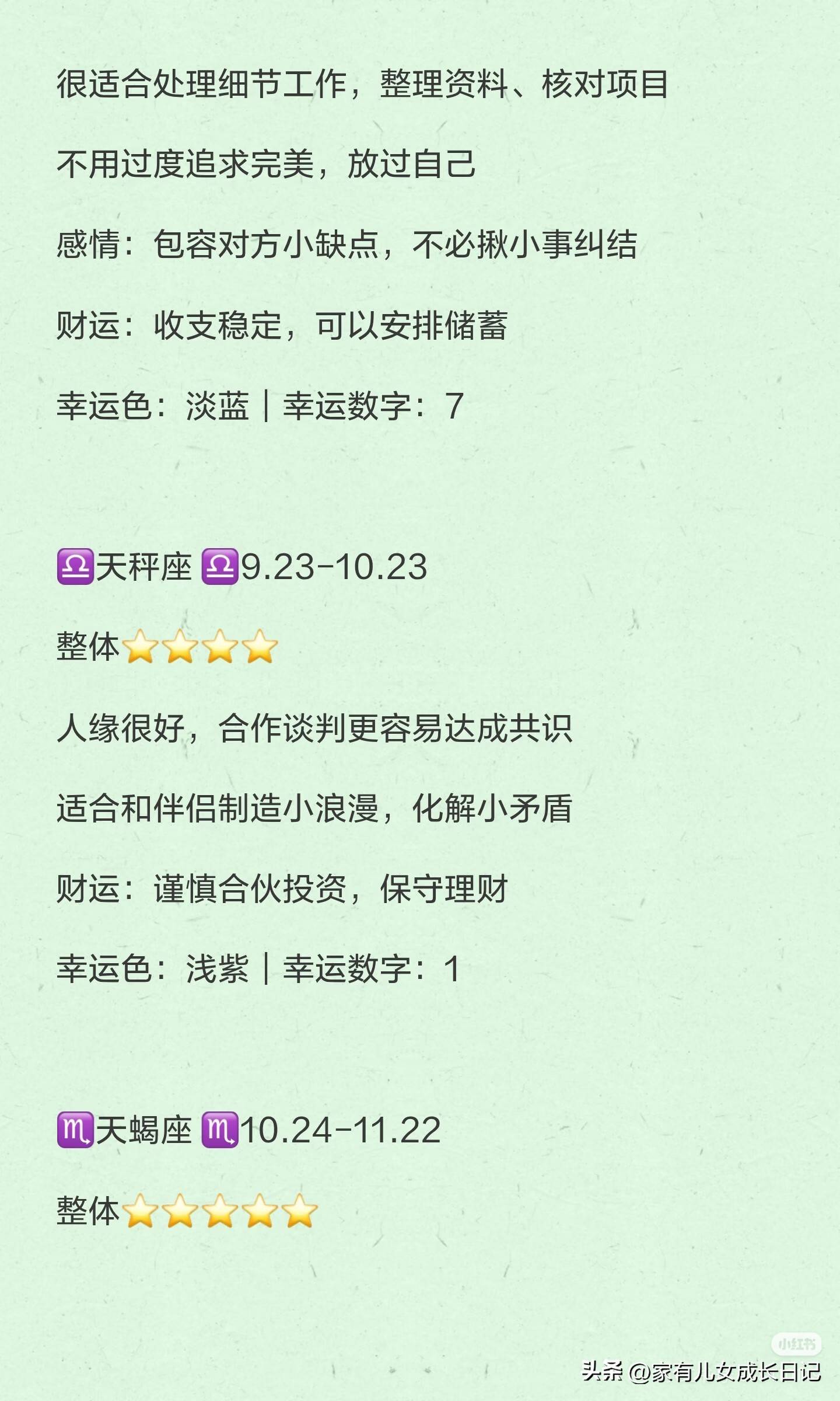 星座运势每日运势查询 星座运势每日运势查询