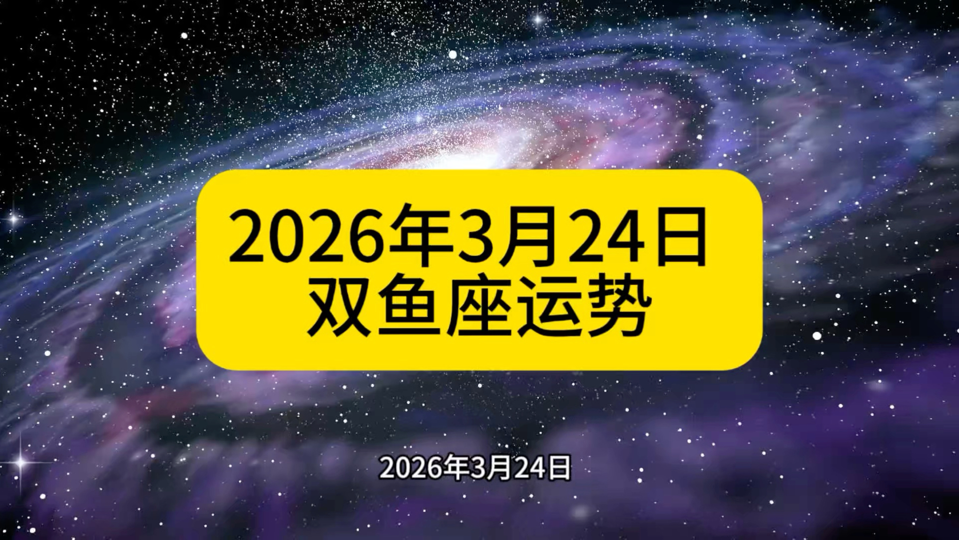 2026双鱼座7月份事业运 2026双鱼座7月份事业运