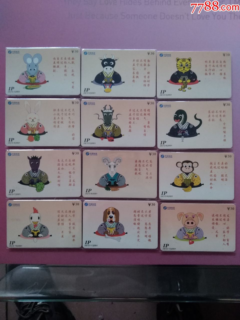生肖卡图片