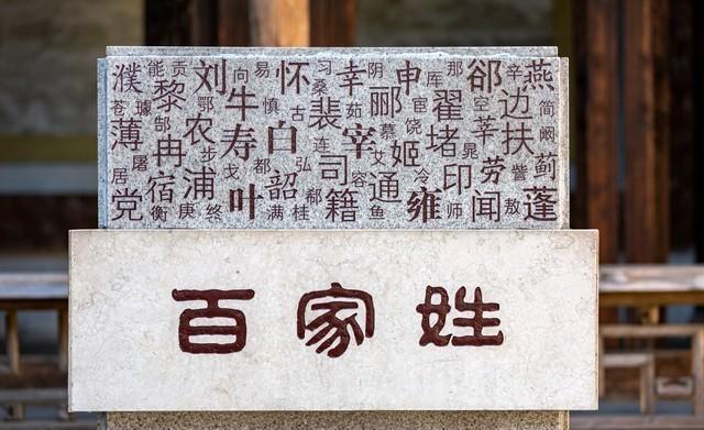 为啥赵钱孙李排最前 为啥赵钱孙李排最前
