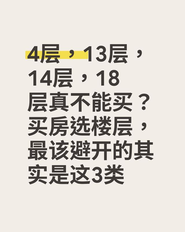 为什么买房18楼 为什么买房18楼