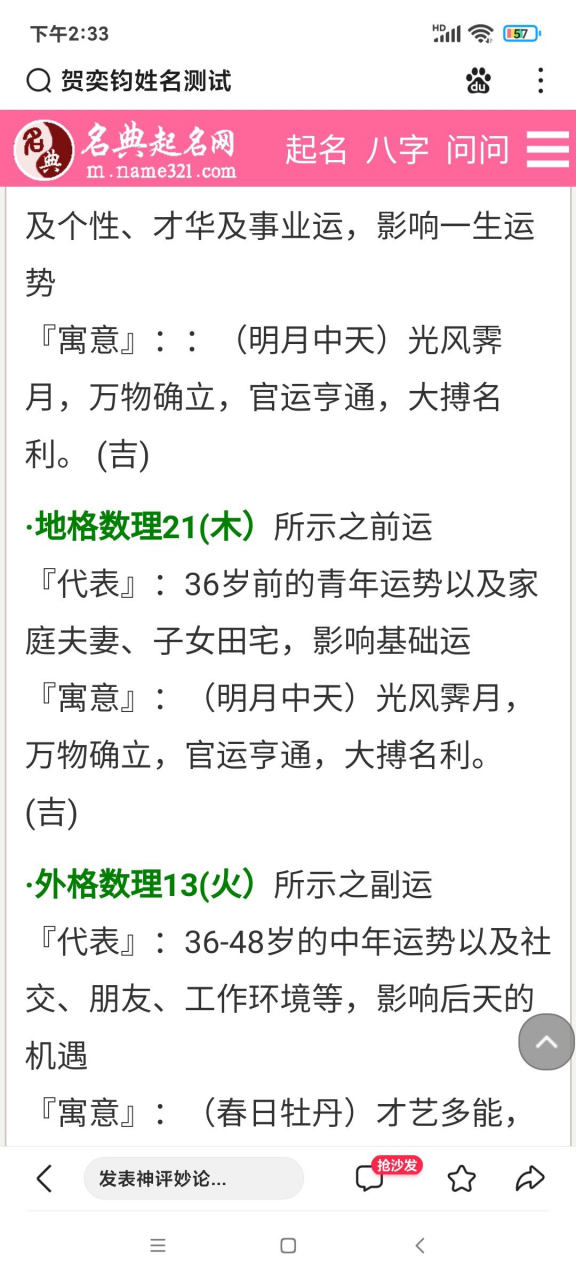 姓名测分免费版有啥用