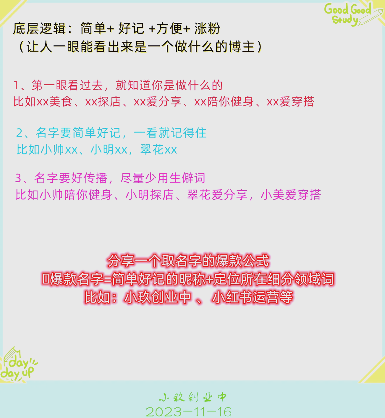 完整取名攻略 完整取名攻略