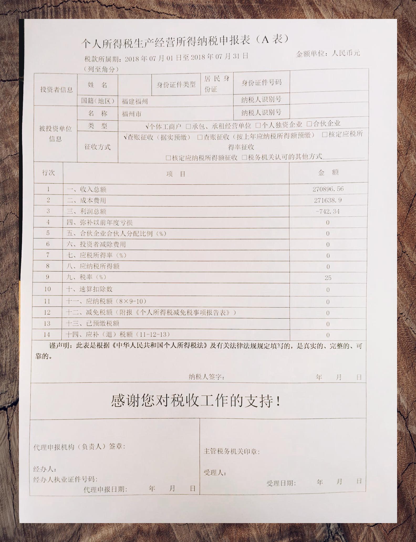 小规模纳税人零申报哪些东西 小规模纳税人零申报哪些东西