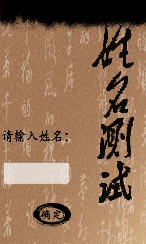 姓名测试最准的网站 姓名测试最准的网站