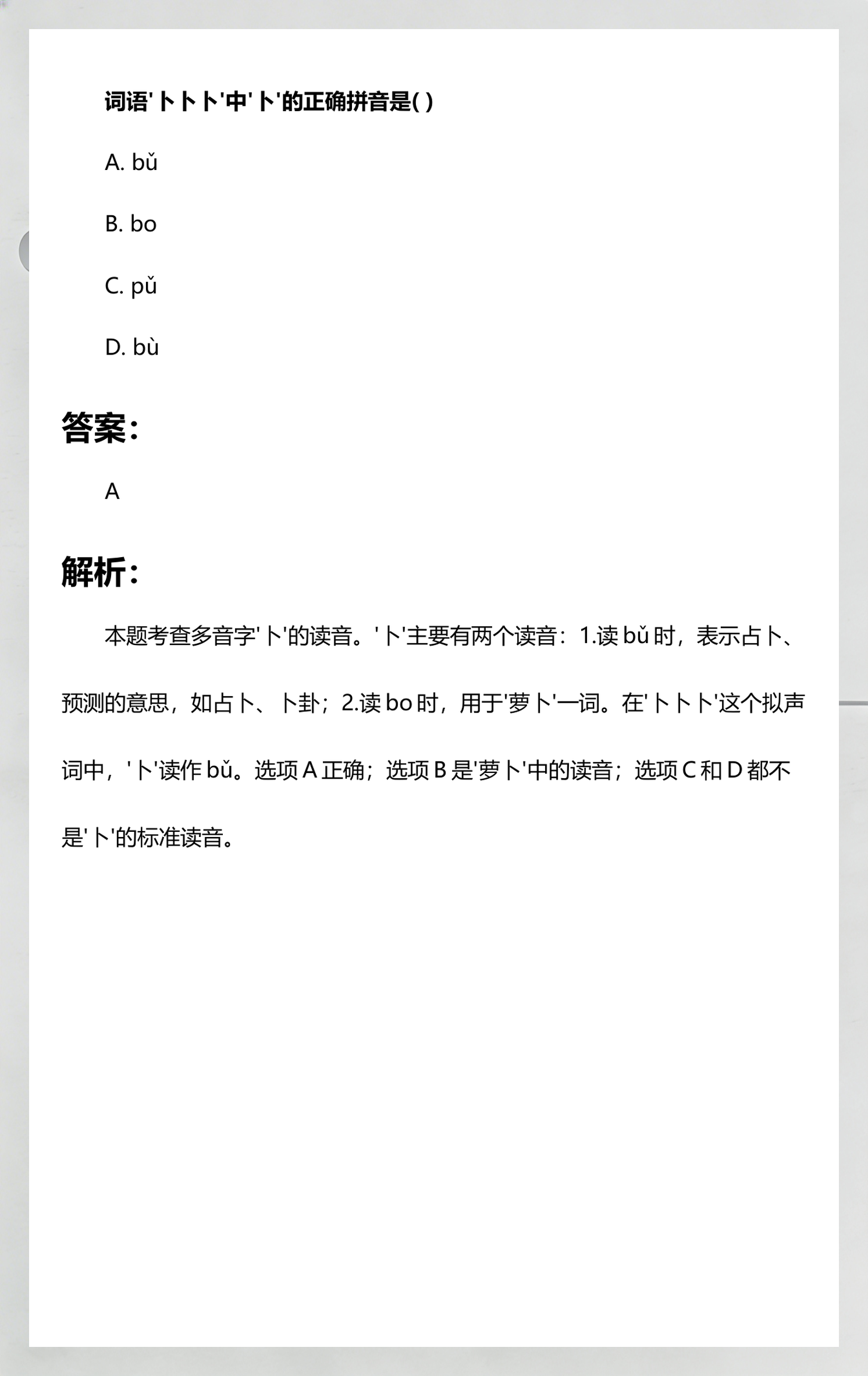 卜卦拼音 卜卦拼音