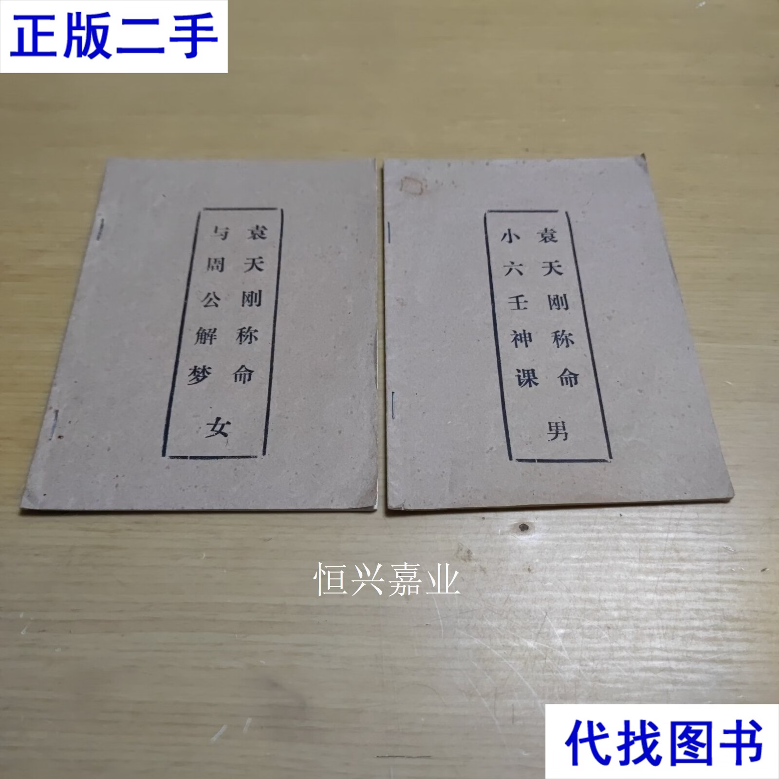 周公解梦书丢了到处找书