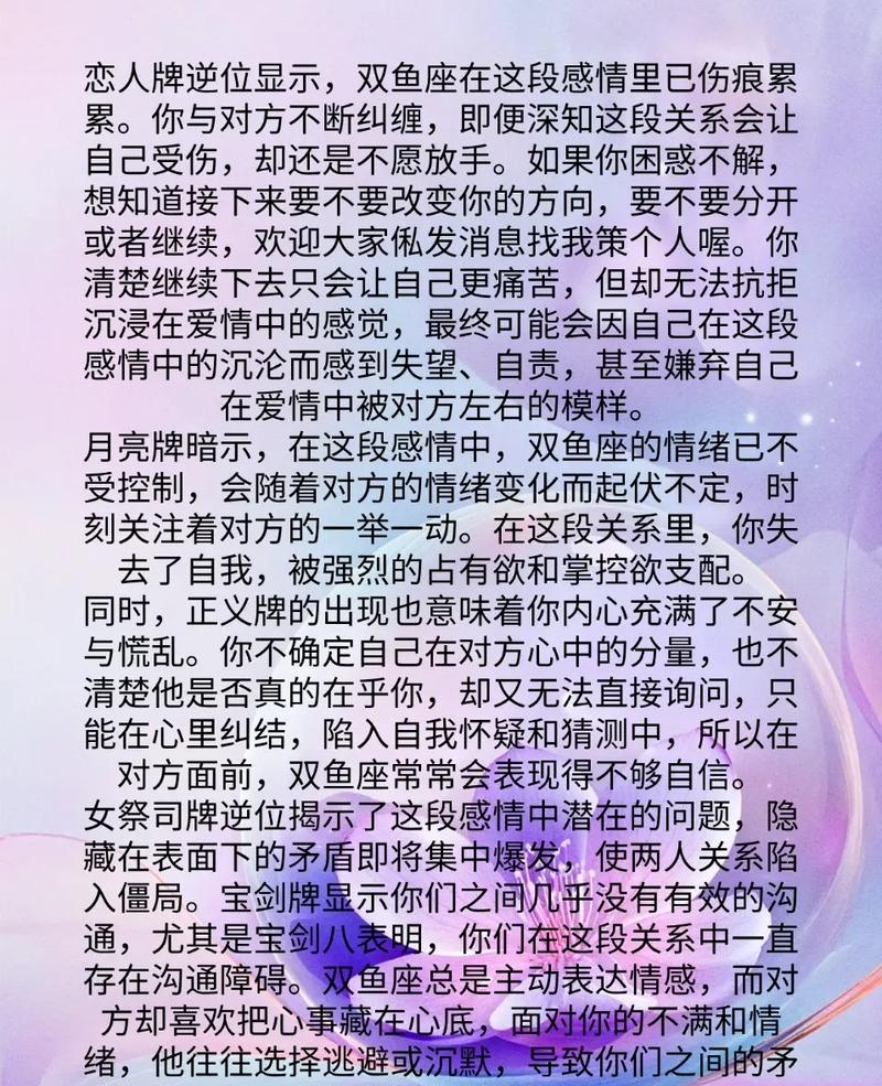 双鱼八月运势 双鱼八月运势