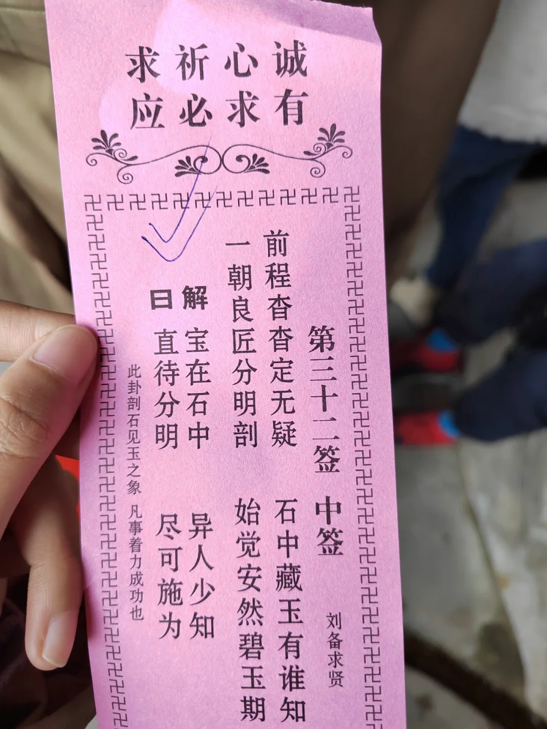 求签问卦打一生肖 求签问卦打一生肖
