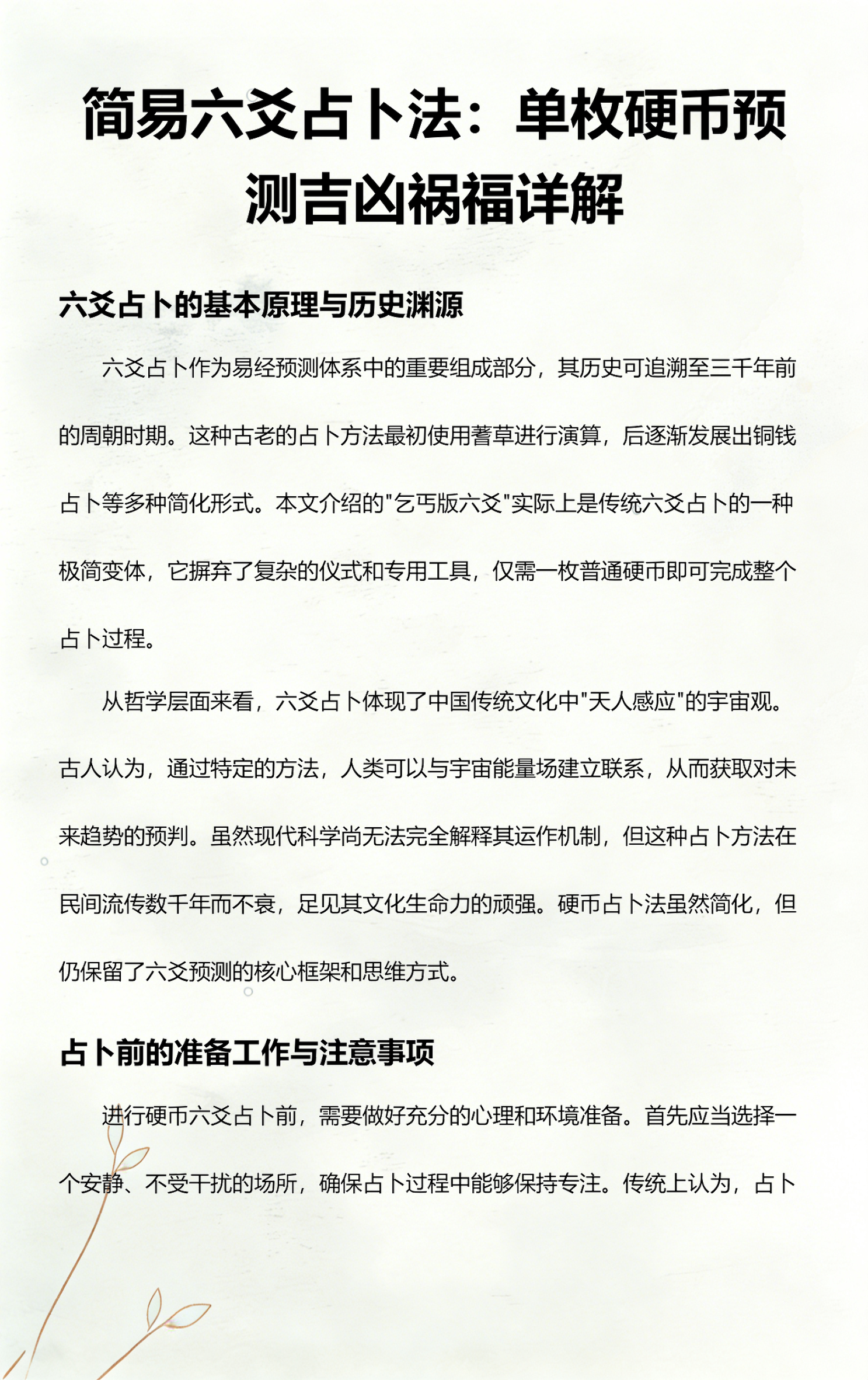 六爻排盘吉凶判断 六爻排盘吉凶判断
