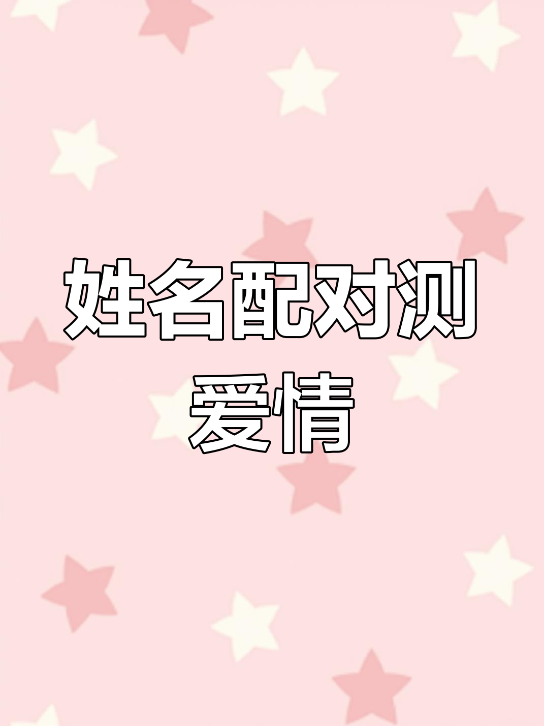 名字打分免费测试2019
